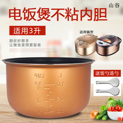 适用电饭煲内胆3L升内锅配件