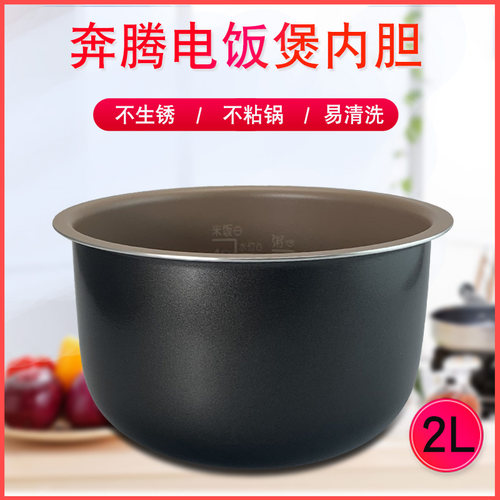 山谷适用于Povos/奔腾电饭煲内锅FN2173/FN239不粘胆2L内胆PRD239