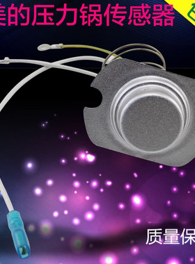 适用美的电压力锅温度传感器 温控器12CH502A/12PCH502A磁钢温控