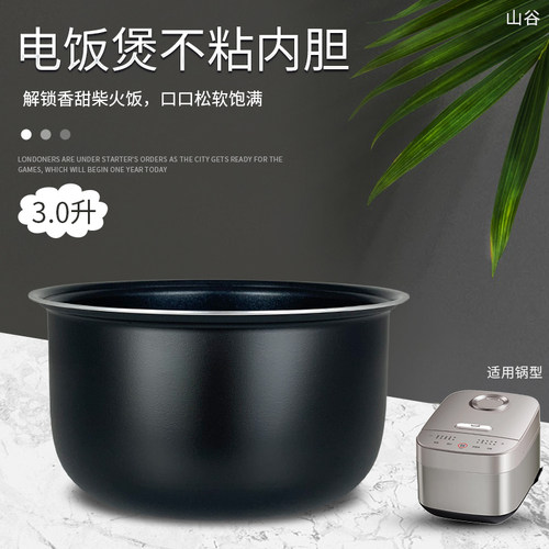 3升电饭煲不粘内胆内锅芯煲胆