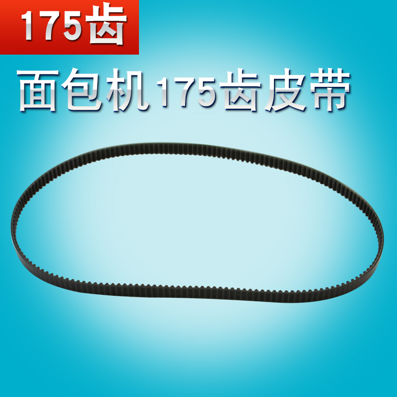 面包机齿轮皮带传送带