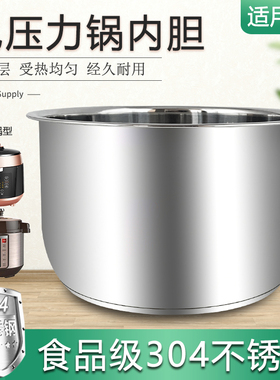 适用于美的电压力锅内胆CS5042P/SS5050XL/PSS5050XL汤锅不锈钢