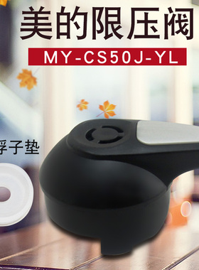 山谷适用于美的电压力锅泄气阀PCS608B/PCS508D出汽阀蒸汽阀配件