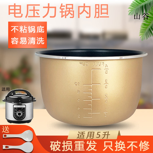 电压力锅不粘内胆配件