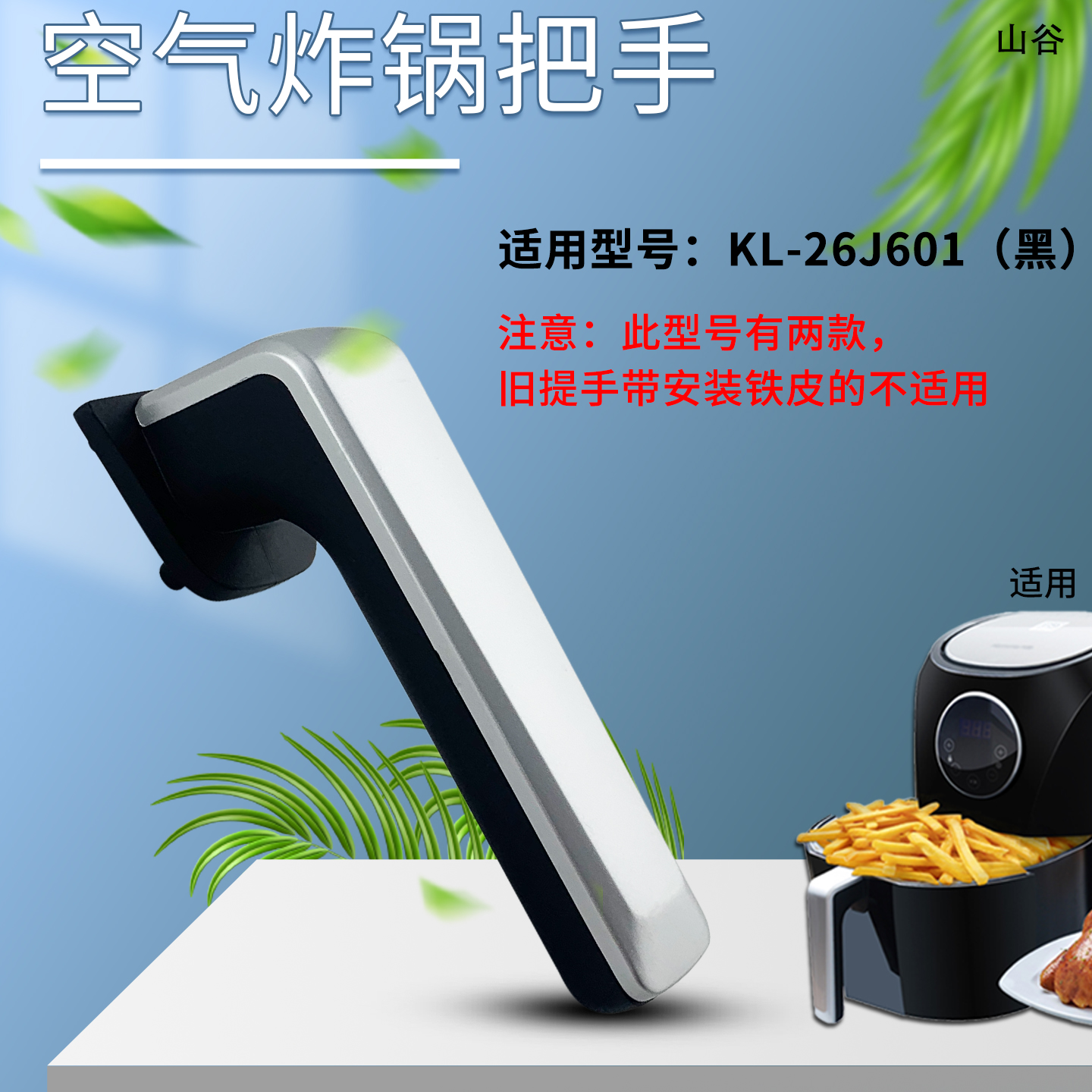 空气炸锅防烫隔热把手