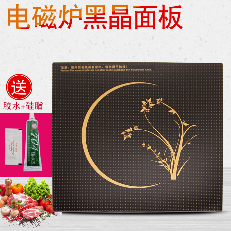 电磁炉配件黑晶灶面板玻璃面板