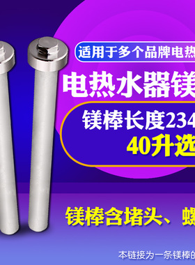 适用于美的电热水器除水垢阳极镁棒F40-15A1T/F50-16A/F50-15A(H)