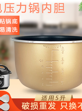 适用于九阳电压力锅JYY-50FS5/50YL1-B/50C1-C不粘内胆锅芯煲胆