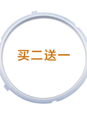 电压力锅密封圈三扣胶圈