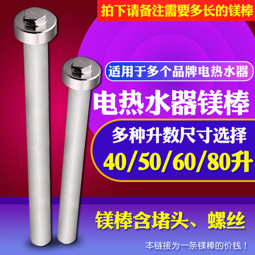 适用于美的电热水器配件镁棒D/F40/50/60/65/80L升排污口阳极镁棒 - 封面