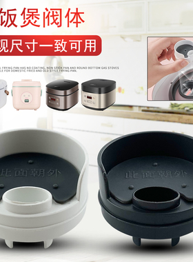 山谷适用于九阳电饭煲微压阀体F30FZ-F180-A/F101/F101-A密封阀体