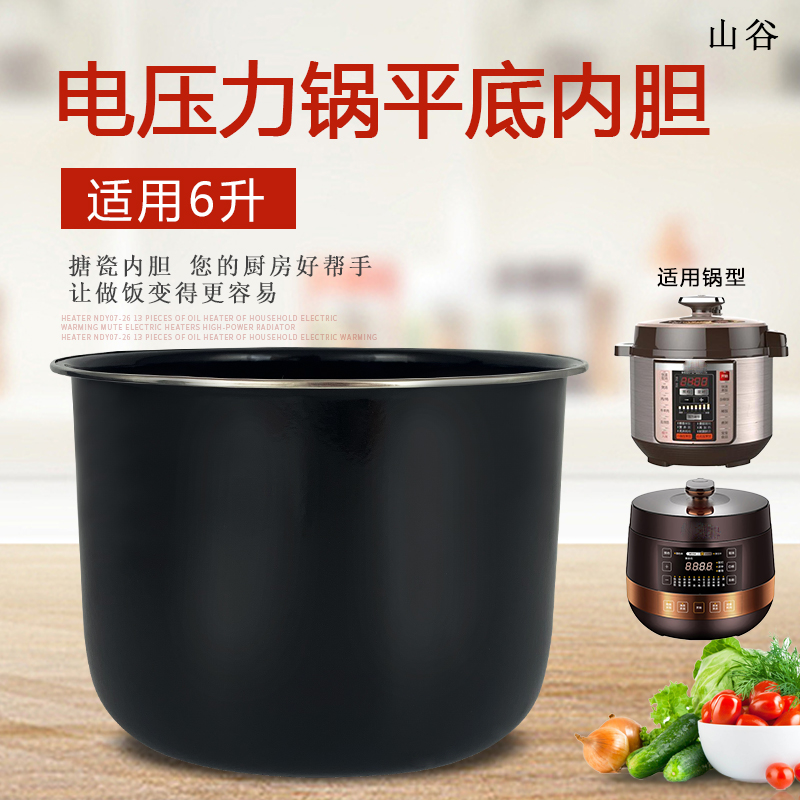 山谷适用于美的电压力锅MY-CS6039P/QS60A9内胆YL60Easy203锅胆芯
