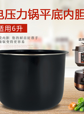 山谷适用于美的电压力锅MY-CS6039P/QS60A9内胆YL60Easy203锅胆芯