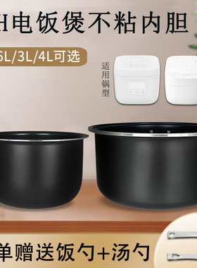 适用于小米/米家电饭煲内胆1.6/3/4L升煲胆DFB201CM/MDFBZ02ACM