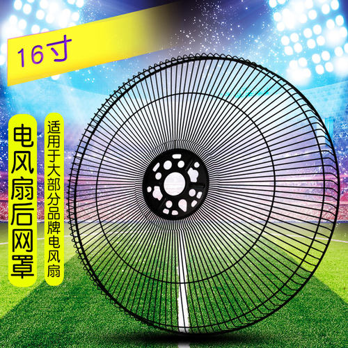 山谷适用于美的落地扇电风扇后网罩FS40-8AR/FS40-8B1/12C/13GR