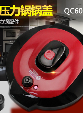 山谷适用于美的电压力锅煲盖MY-YL6010/CS5035P/WCS5035整体锅盖