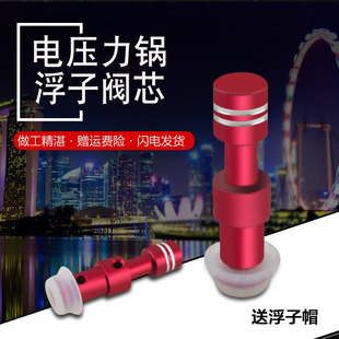 适用于美的电压力锅出气阀芯CS5018P浮子阀12PCH603B/W12PLS502E