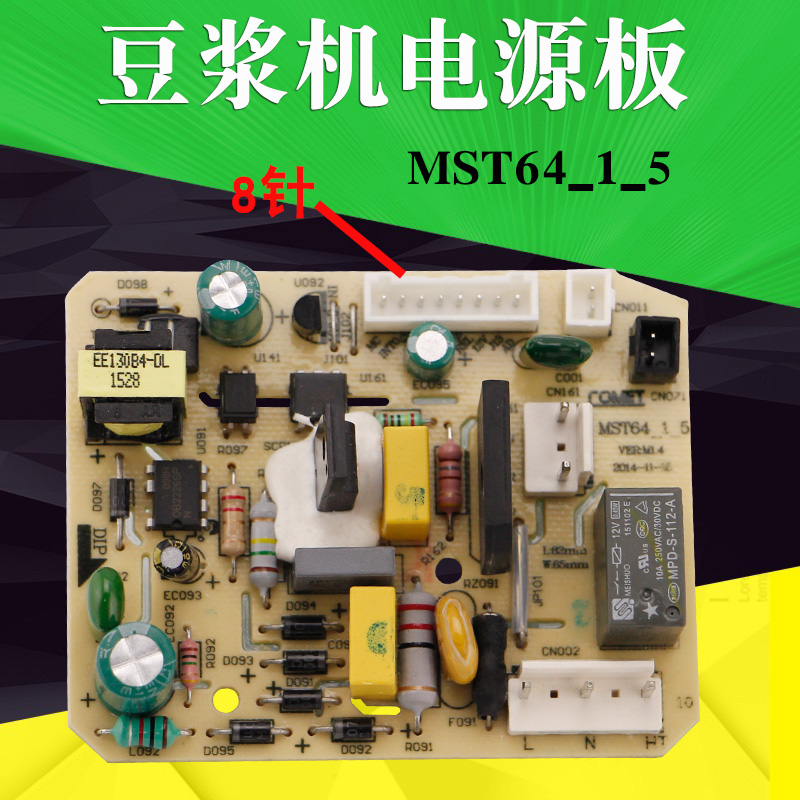 适用于美的豆浆机线路板MS-DE16X1电源板DE12X1/DE12E1/DE12F4