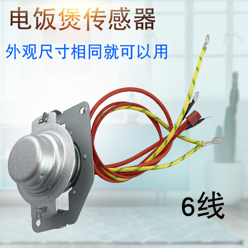 山谷适用于九阳电饭煲温度传感器JYF-40FS11/40FS18温控器30FE09