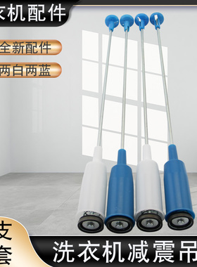 适用于小天鹅洗衣机避震器减震拉杆MB80-K6000QCSR平衡吊杆3000S