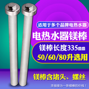 F5021 32DH1 適用于美 HEY 15WB5 電熱水器F60 鎂棒