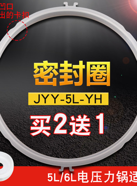 适用于九阳5/6L电压力锅JYY-50FS9密封圈皮圈50C810/60A3硅胶圈