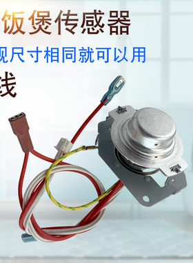 适用于美的电饭煲限温器MB-FD402E/FS5017传感器WFS4018TM温控器