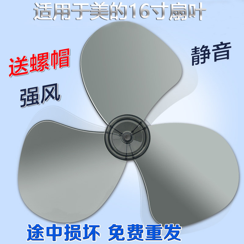 适用于TCL钻石艾美特电风扇扇叶16寸落地扇台扇壁扇扇片三叶风叶
