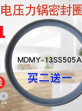 适用于美的电压力锅密封圈胶圈MY-SS5066P/PSS5066P/WQS50C5P皮圈