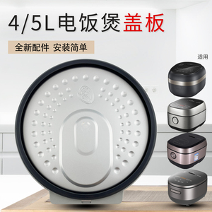 山谷适用于美的电饭煲MB-CFB4099H/MB-4C98H密封活动板防溢内盖板