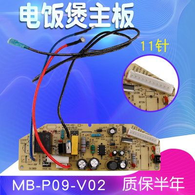 电饭煲电源板MB-P09-V02控制板