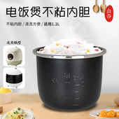 适用于小熊电饭煲黑晶不粘内胆锅芯1.2L升DFB B12W2煲胆 C12L9