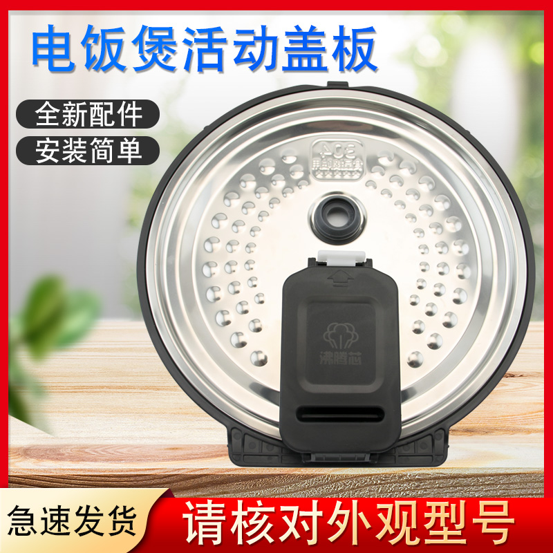 电饭煲防溢盖板内盖板配件