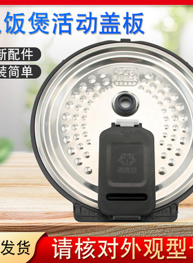 适用于美的电饭煲密封盖挡板MB-FB40Star501/MB-HS4075/HS4073