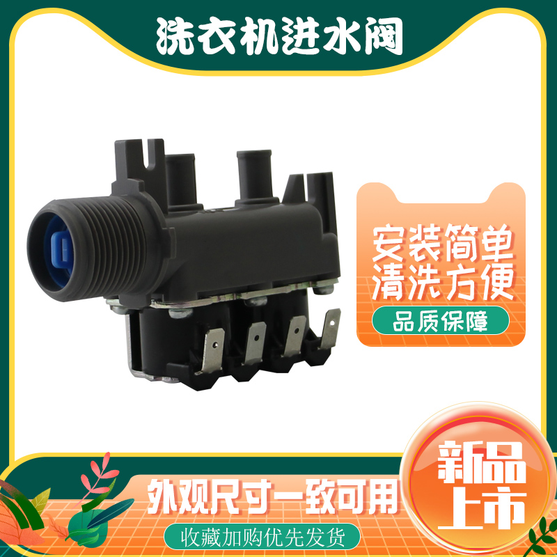 山谷适用于海尔洗衣机进水阀XQS85-BZ15288U1 N电磁阀MB8598F61 N