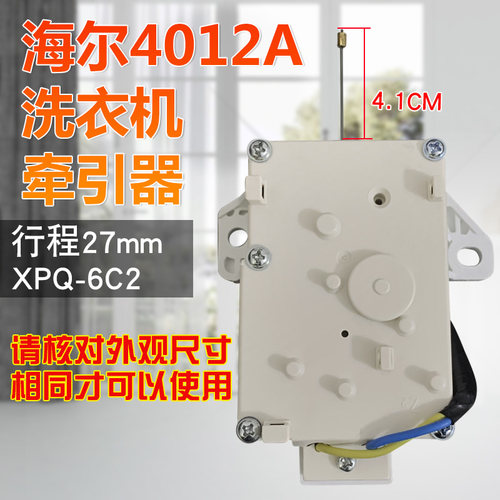 适用于海尔洗衣机牵引器B7536Z61/B5568M21V交流阀XQB80-BZ1708