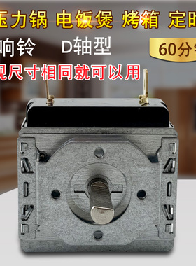 适用电压力锅定时器开关