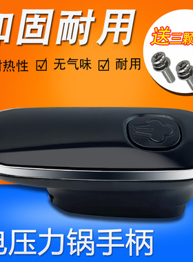 适用于九阳电压力锅Y-60C817/60C81-B上盖把手60C81S旋手座提手柄