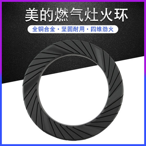 山谷适用于美的燃气灶JZT-MQ7252-S外环火盖MQ4503-G/Q360B分火环
