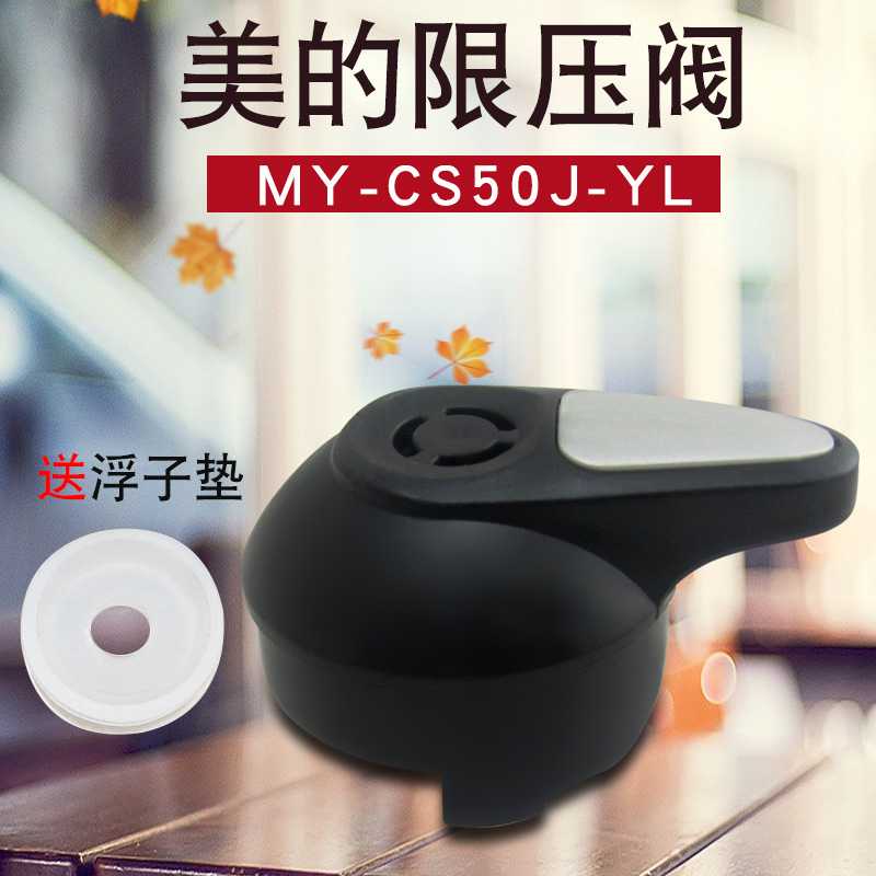 电压力锅配件排气阀限压阀