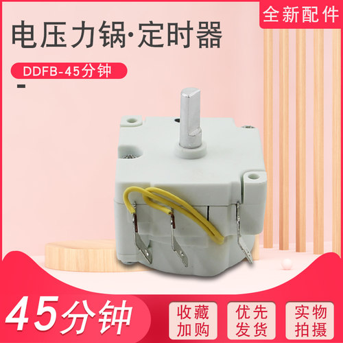 适用于美的电压力锅定时器W12PCH502E计时器PCH5001/W12PCH402E - 封面