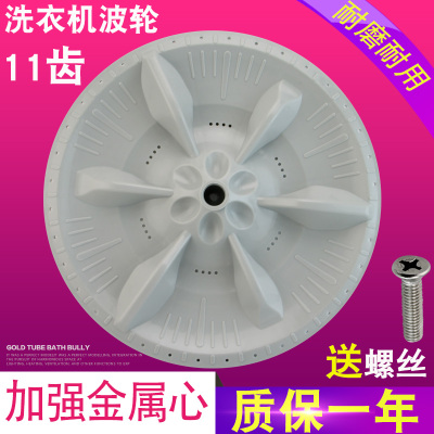 适用小天鹅洗衣机波轮涡轮11齿XQB55-886FG1P/XQB52-IC1/33.5CM