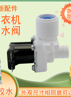 山谷适用于美的洗衣机入水阀连接嘴MB65-V2010H进水阀1000H-B65Z