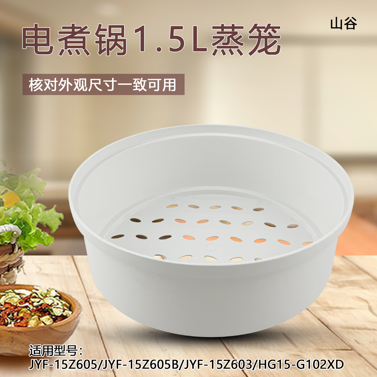 电煮锅蒸笼电饭煲蒸架蒸盘