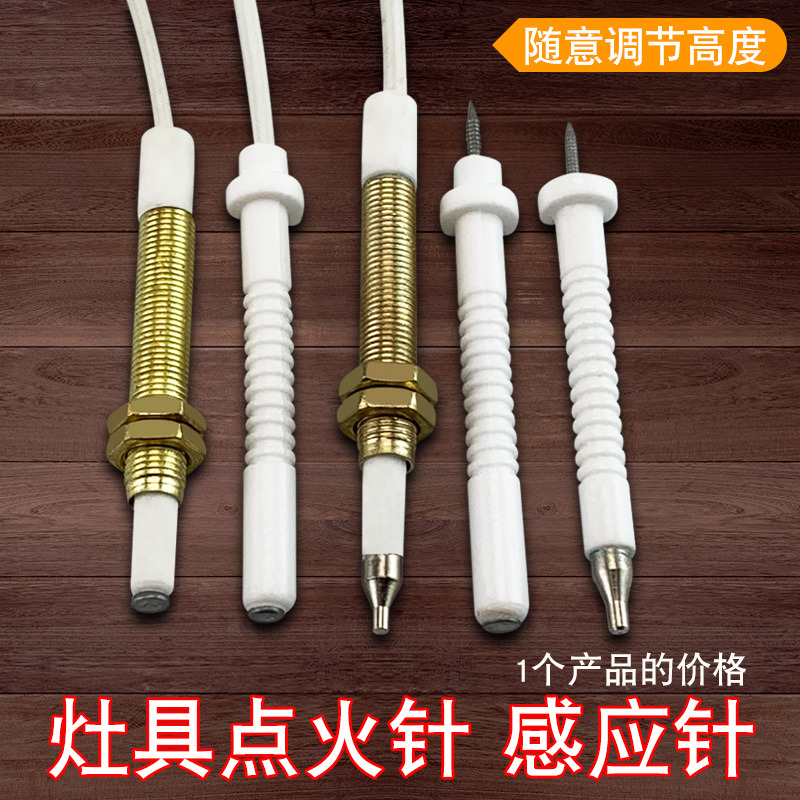 燃气灶点火器感应针点火针带线
