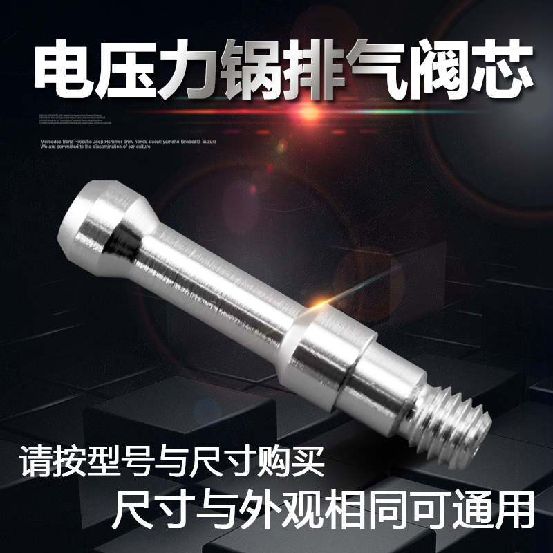 适用电压力锅芯浮子杆