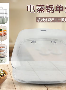 山谷适用于九阳电蒸锅透明上盖ZD30-GE562(A)蒸盖锅盖电煮锅配件
