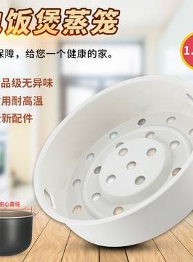 山谷适用于美的电饭煲MB-WRS2003XL迷你蒸笼FB16M171煮饭锅蒸屉