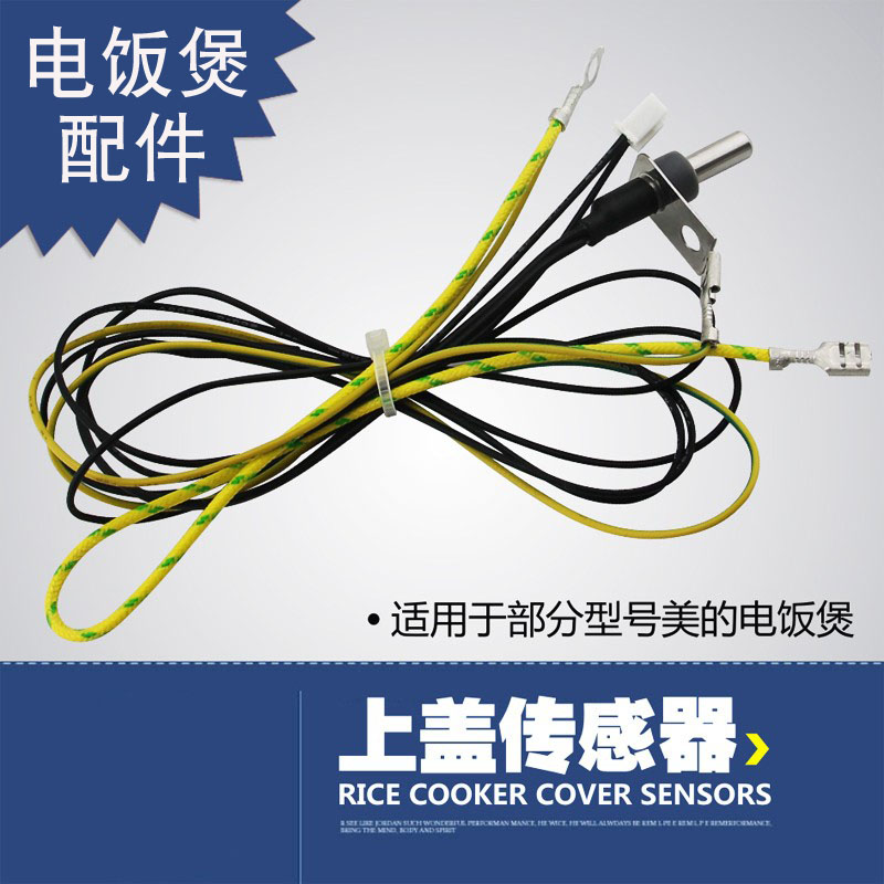 适用电饭煲上盖温控器传感器