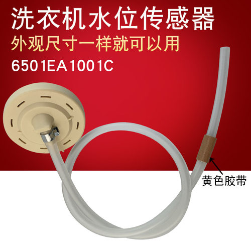 适用于LG洗衣机水位传感器开关控制器T80MS33PD/XQB60--26S7/T88S